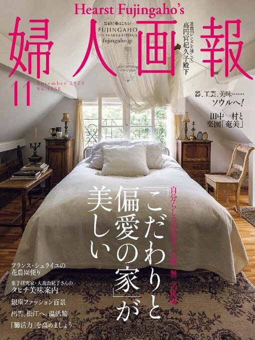 Title details for 婦人画報 Fujingaho by Hearst Fujingaho Co., Ltd. (MBJ) - Available
